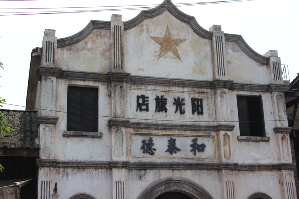 民國房子圖片