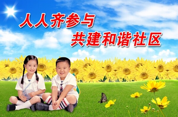 和谐社会图片