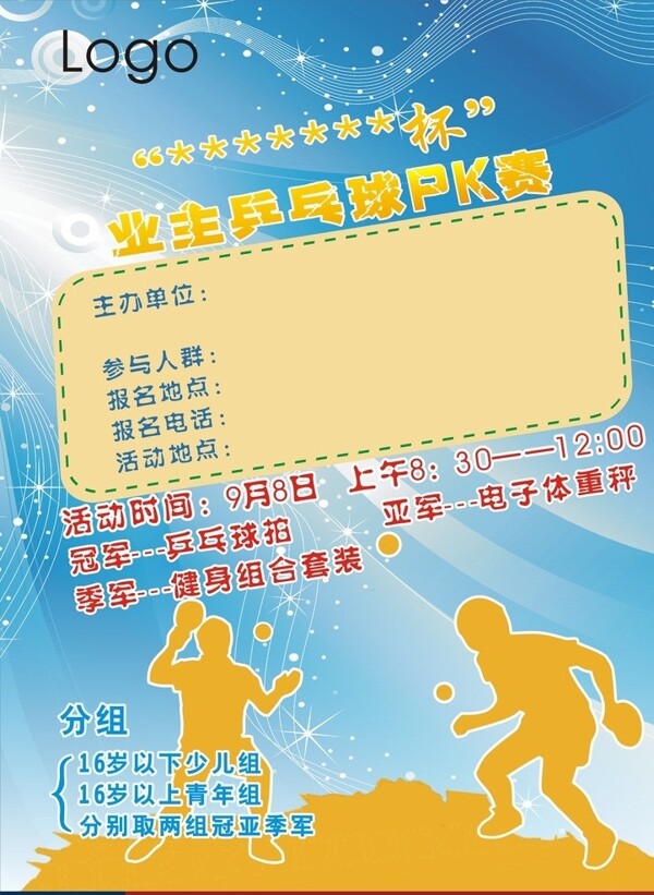 乒乓球海報圖片