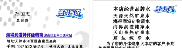 海得潤(rùn)滋水名片圖片