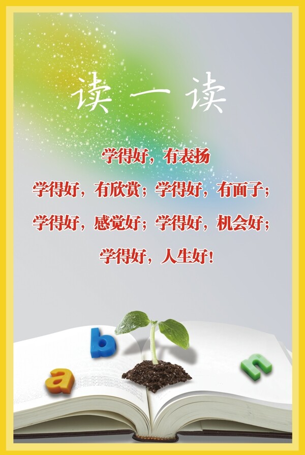 讀書夢(mèng)讀書海報(bào)