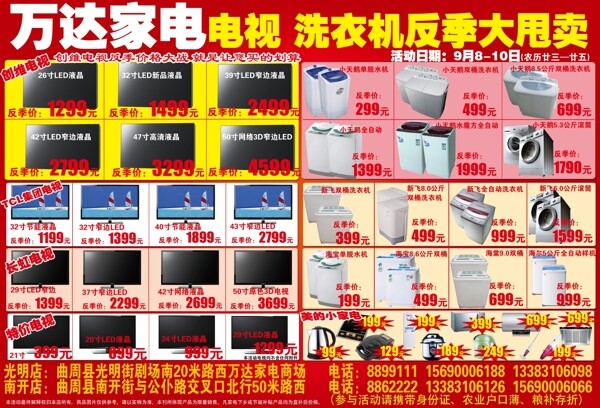萬(wàn)達(dá)家電宣傳單