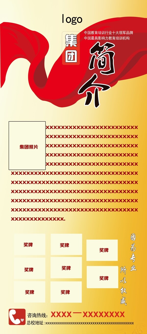 集團(tuán)簡介展架180x80cm