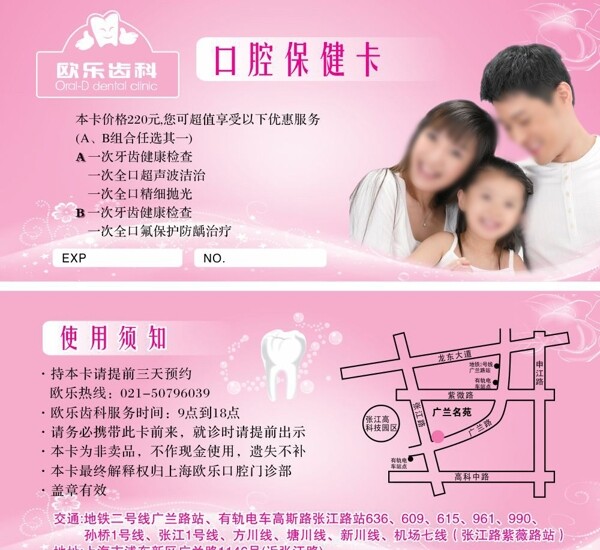 牙科優(yōu)惠卷