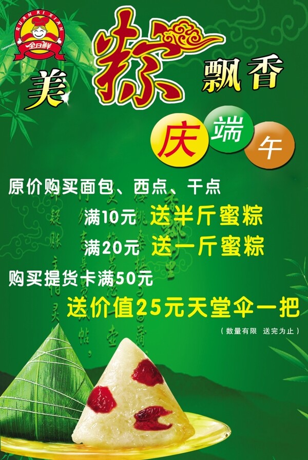 端午海報(bào)圖片