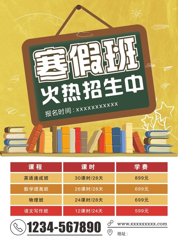 培訓(xùn)班寒假招生