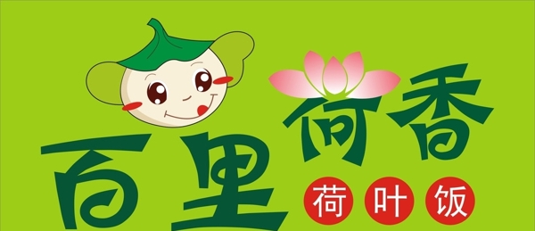 荷葉飯圖片