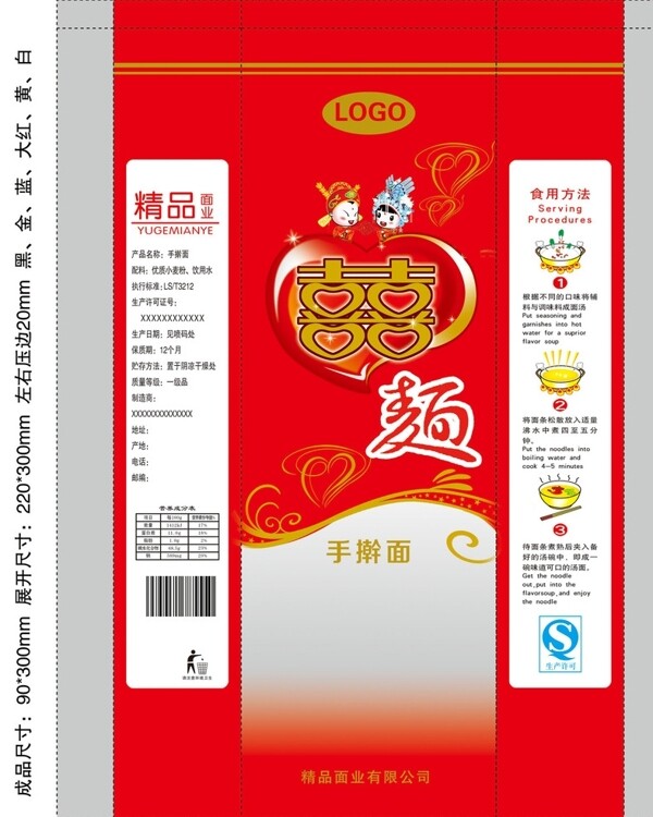 掛面包裝