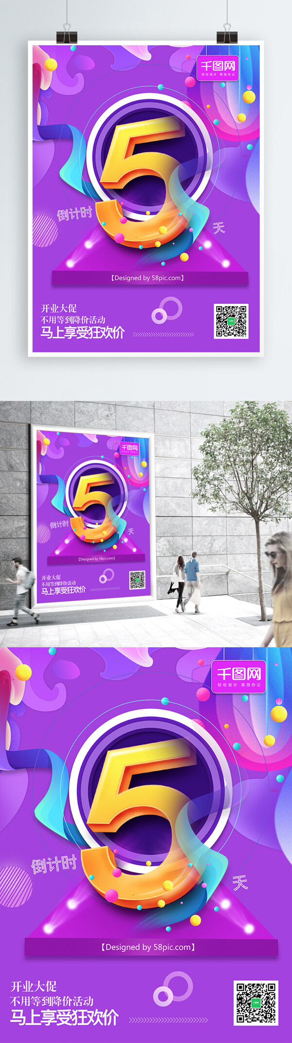 水彩倒計時商場開業(yè)海報