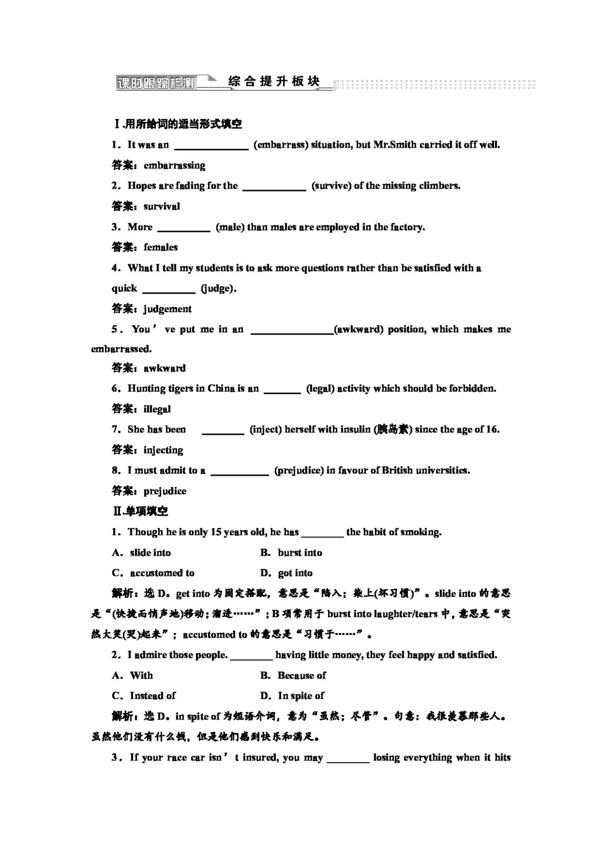 英語人教版人教版選修六英語Unit3Section