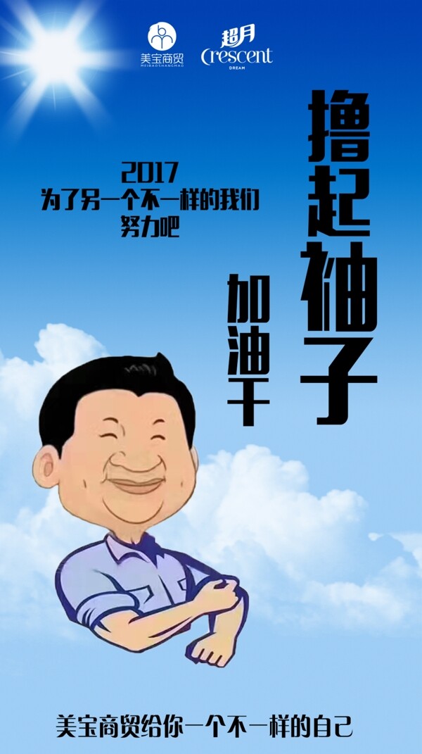 加油干勵(lì)志