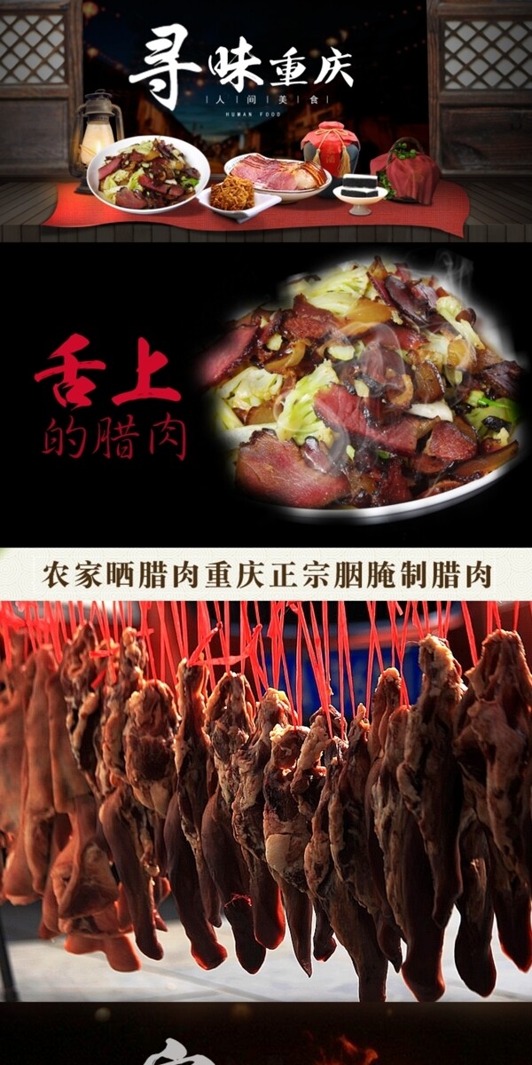 臘肉的詳情頁