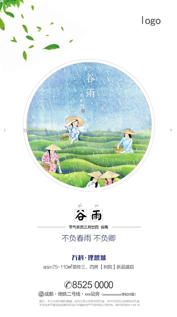 谷雨節(jié)氣海報