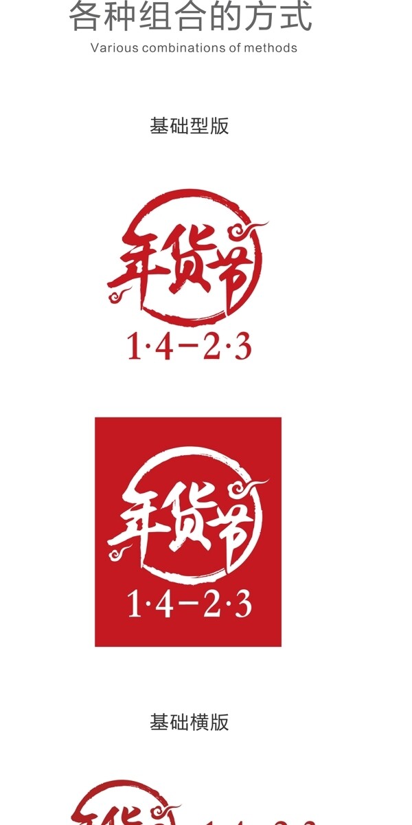 京東年貨節(jié)素材源文件