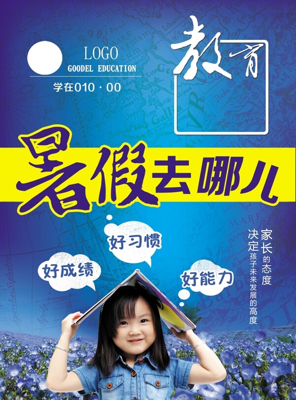 暑假招生單頁(yè)