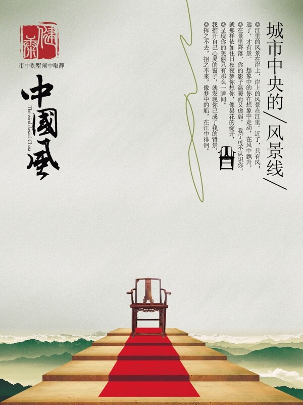 中國(guó)風(fēng)海報(bào)PSD分層文件圖片素材