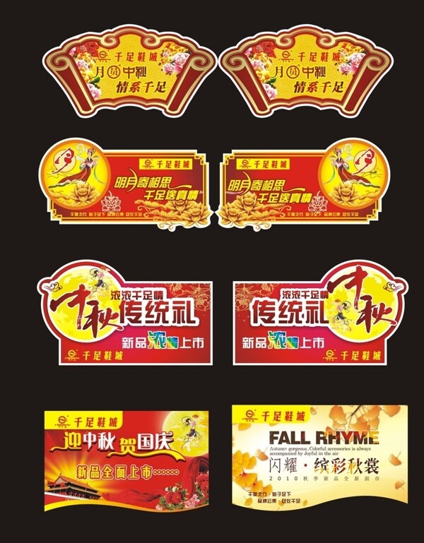 中秋國(guó)慶吊旗超圖片
