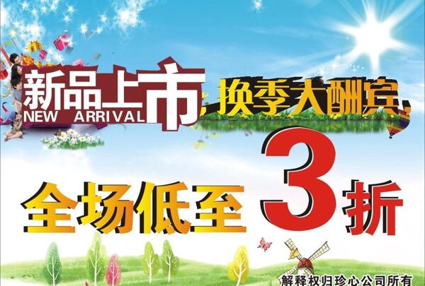 新品上市圖片