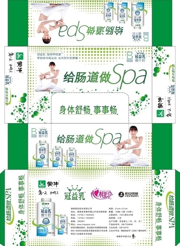 蒙牛冠益乳盒抽圖片