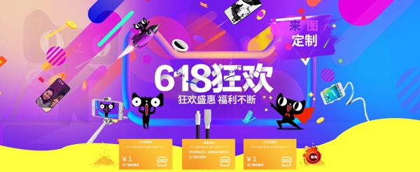 618雙12雙十一手機(jī)殼促銷活動(dòng)淘寶電商