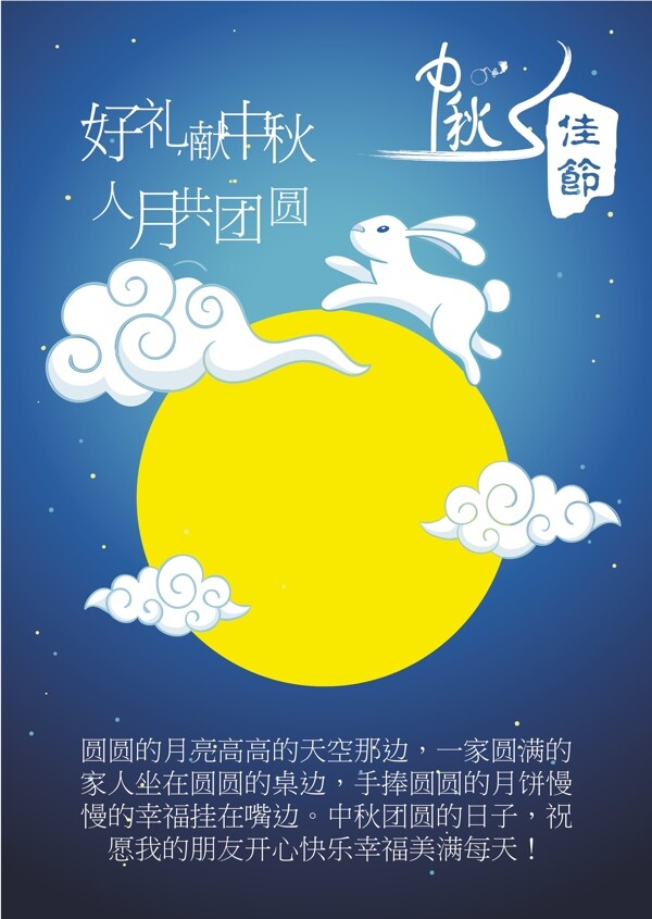 中秋節(jié)海報設(shè)計