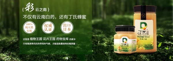 蜂蜜banner圖