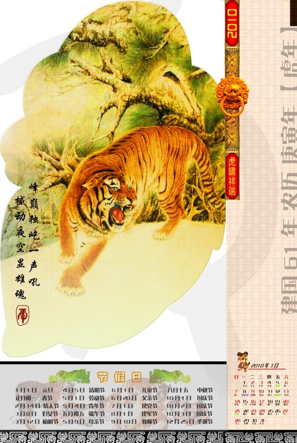 2010年掛歷3月