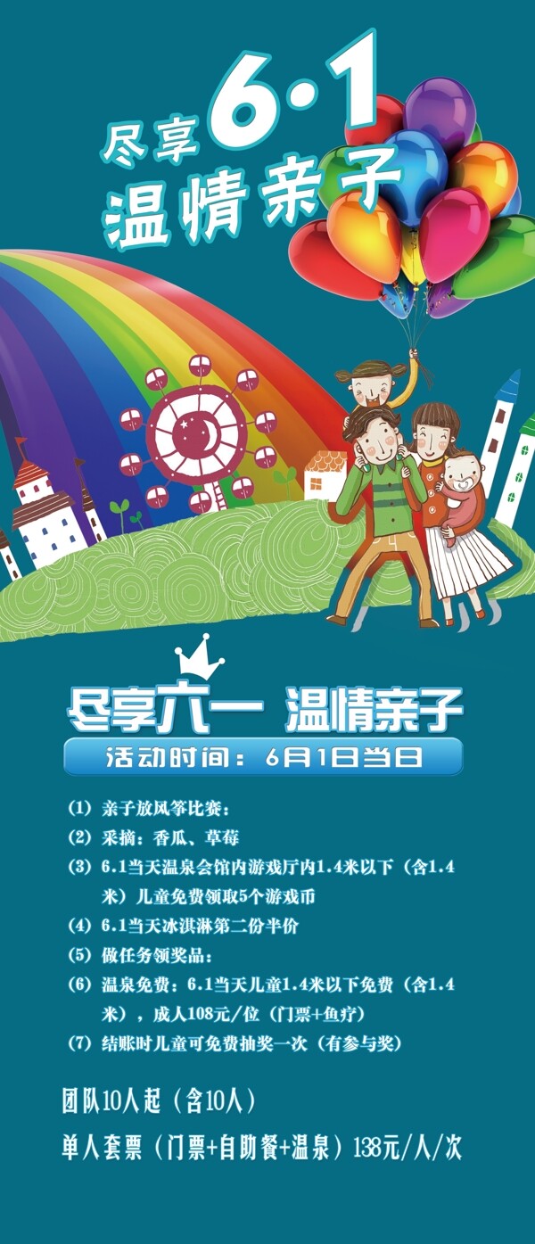 六一兒童節(jié)