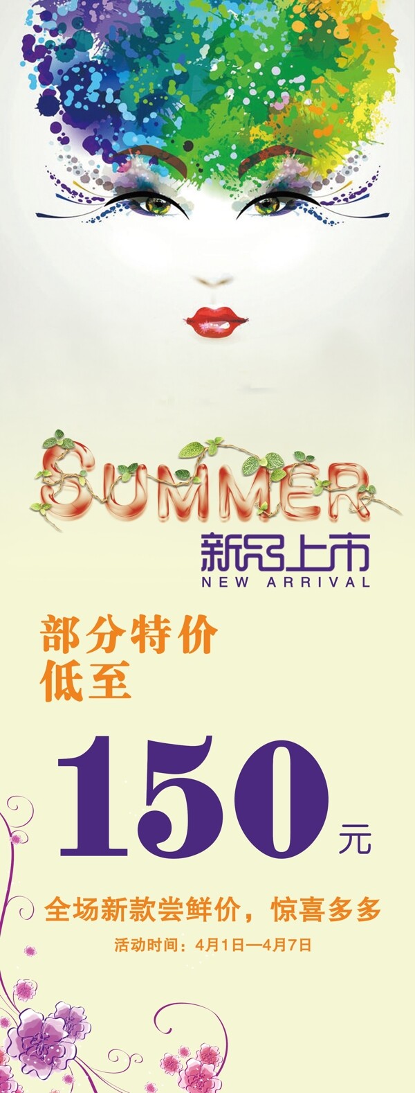 新品上市展架