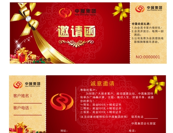 企業(yè)邀請函
