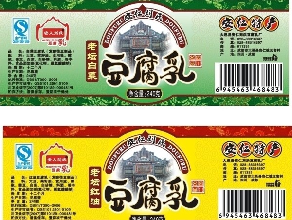 豆腐乳標(biāo)圖片