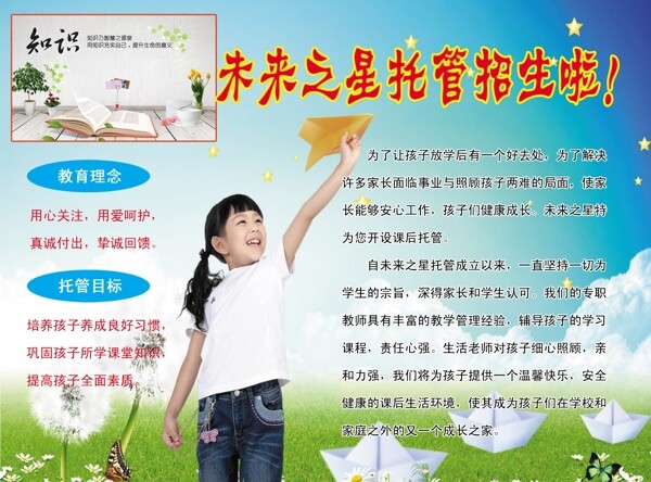 托管輔導(dǎo)中心招生宣圖片