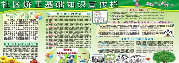 社區(qū)矯正圖片