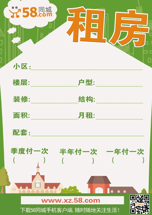 租房宣傳頁(yè)圖片