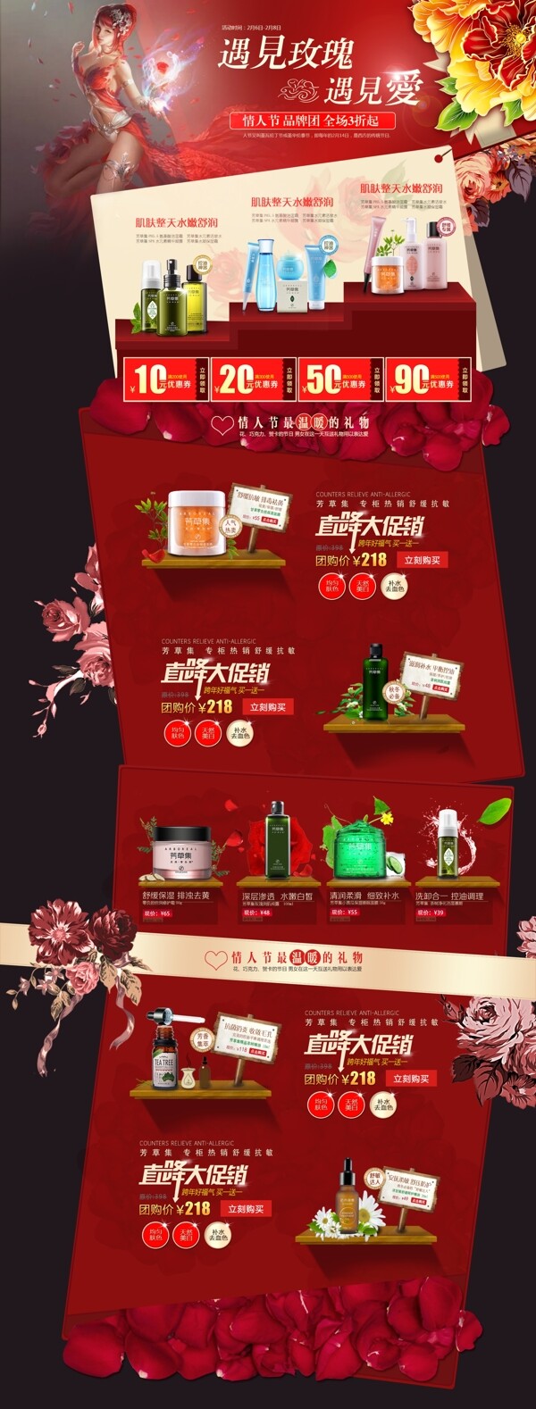 情人節(jié)化妝品促銷專欄