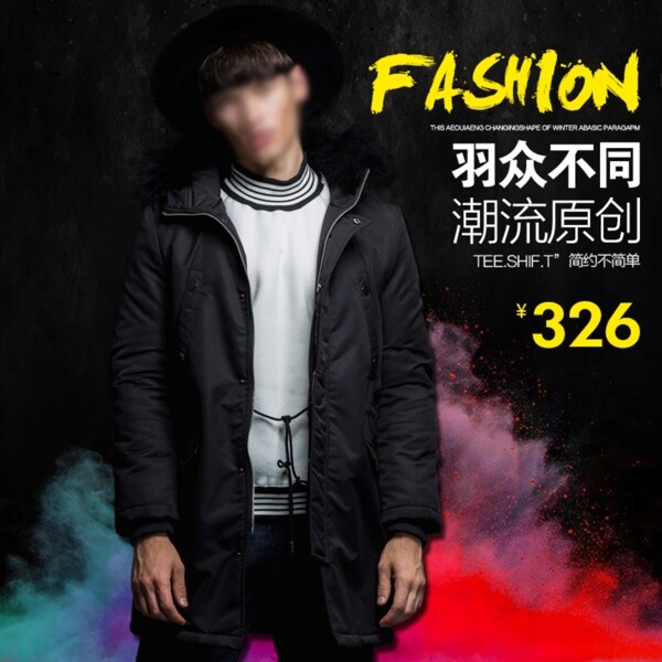 時尚男裝直通車