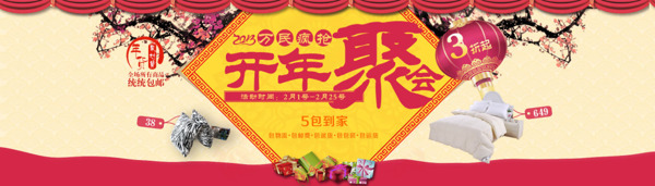 家裝用品春節(jié)打折促銷模板海報(bào)
