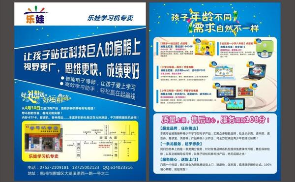 學(xué)習(xí)機傳單圖片