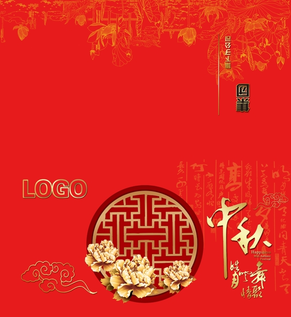 中秋
