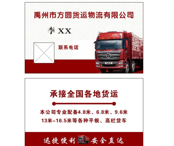 物流名片