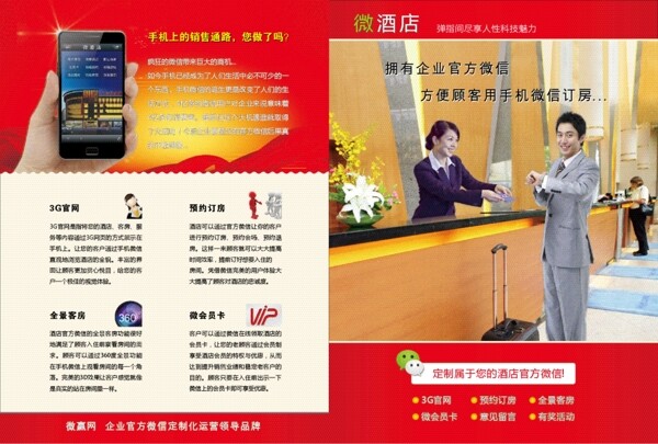 微信宣傳