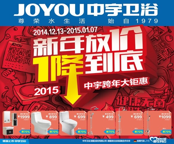 新年放價