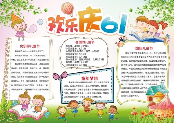 六一兒童節(jié)可愛小報