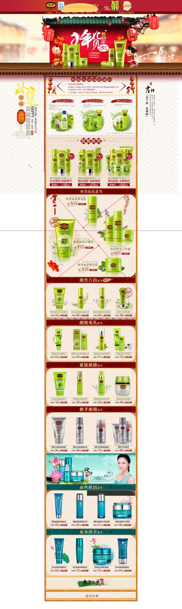 淘寶品牌潤(rùn)膚品促銷