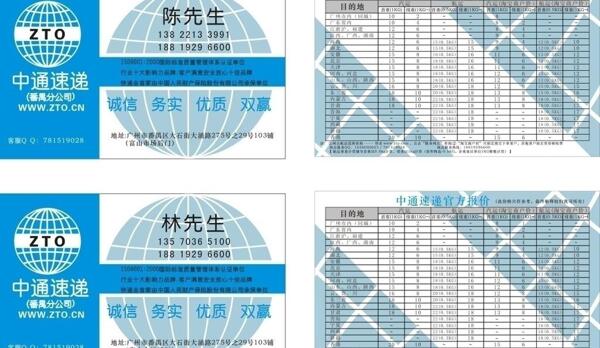 中通快遞名片圖片