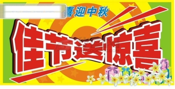 促銷活動吊旗.