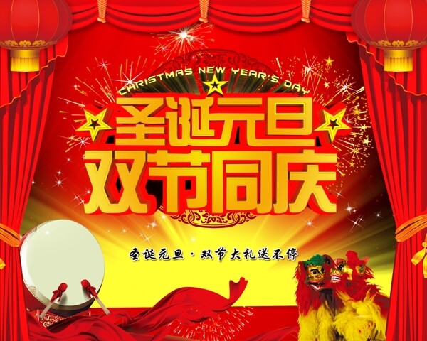 圣誕元旦圖片