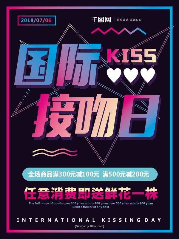镭射渐变创意国际接吻日亲吻KISS海报