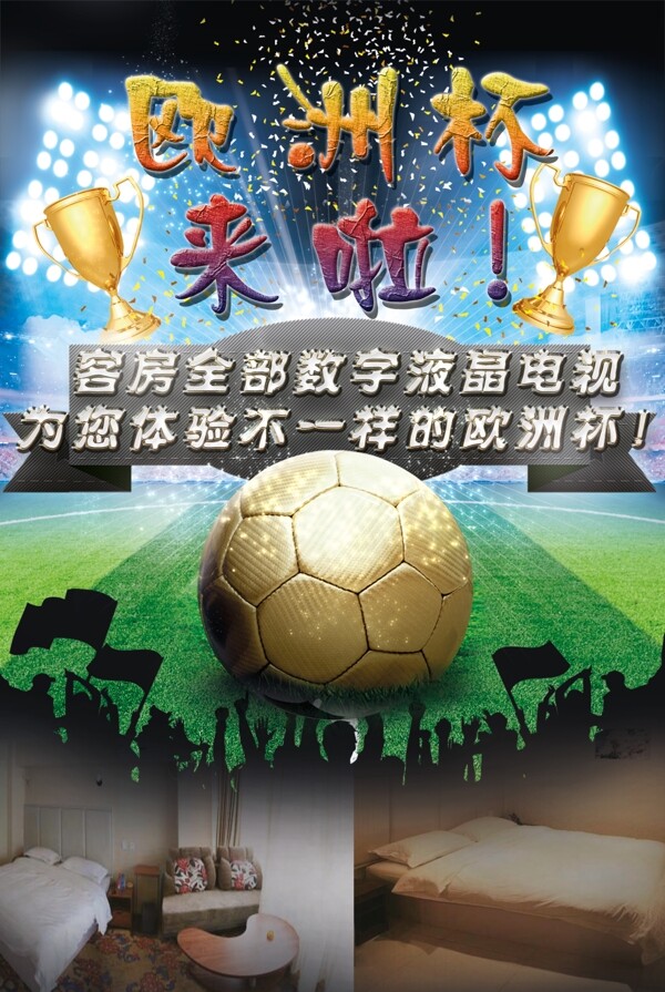 歐洲杯彩頁宣傳單海報圖片