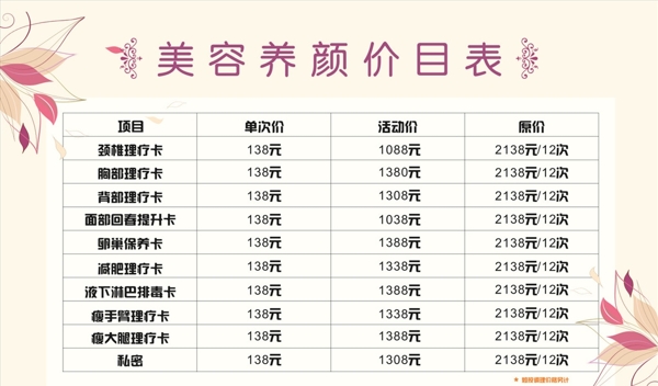 美容價目表